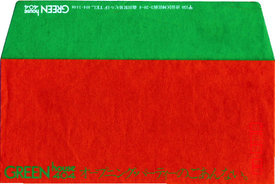 �O���[���n�E�X�@�I�[�v�j���O���m����