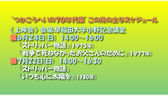 �g�������ւ���70�N��h�@�U���ȍ~�̎�ȃX�P�W���[��